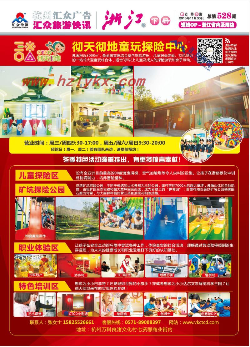 1.彻天彻地童玩探险中心
