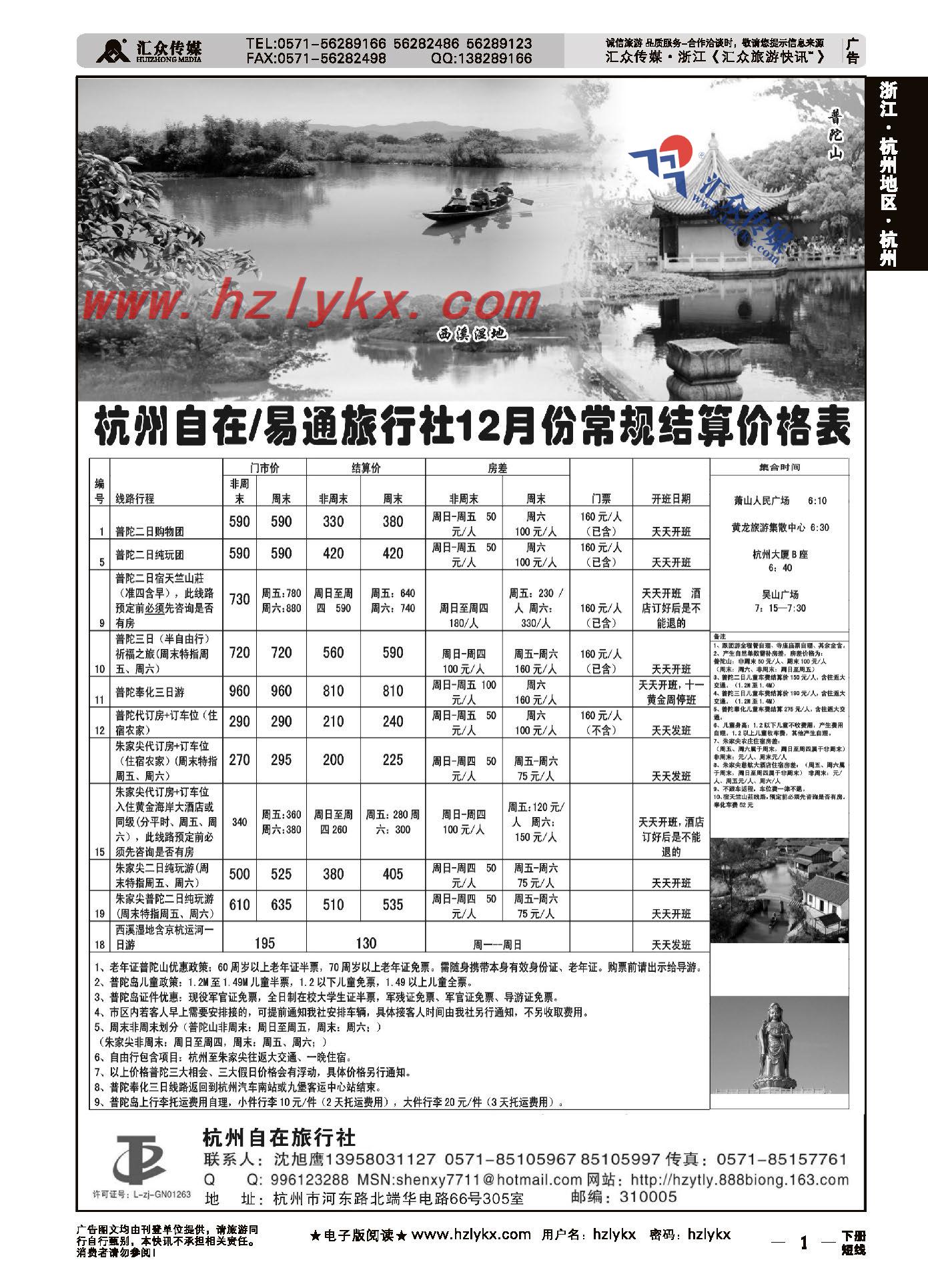 1.杭州自在旅行社有限公司