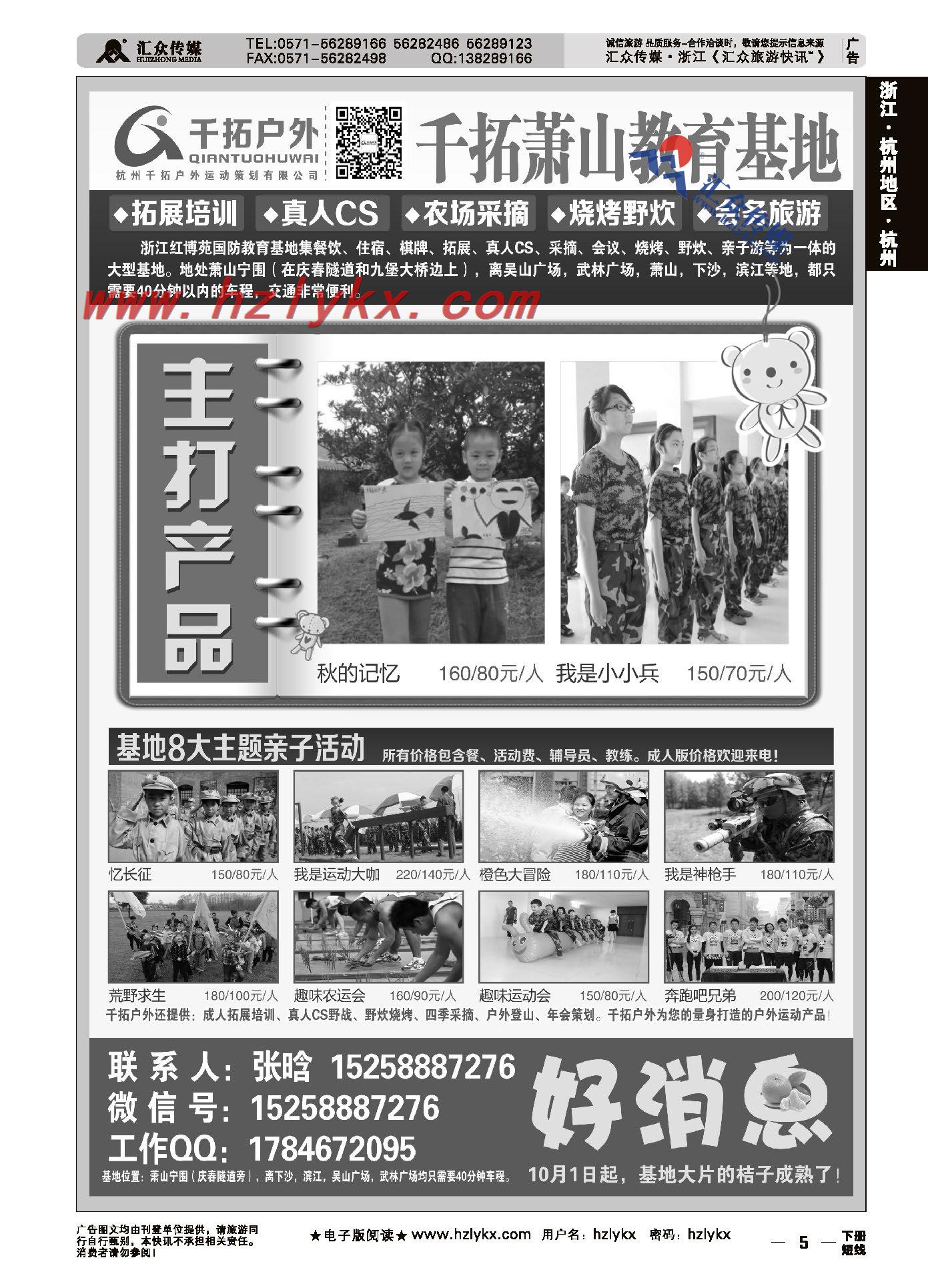 5.杭州千拓户外拓展红博苑国防教育基地亲子游系列产品推荐