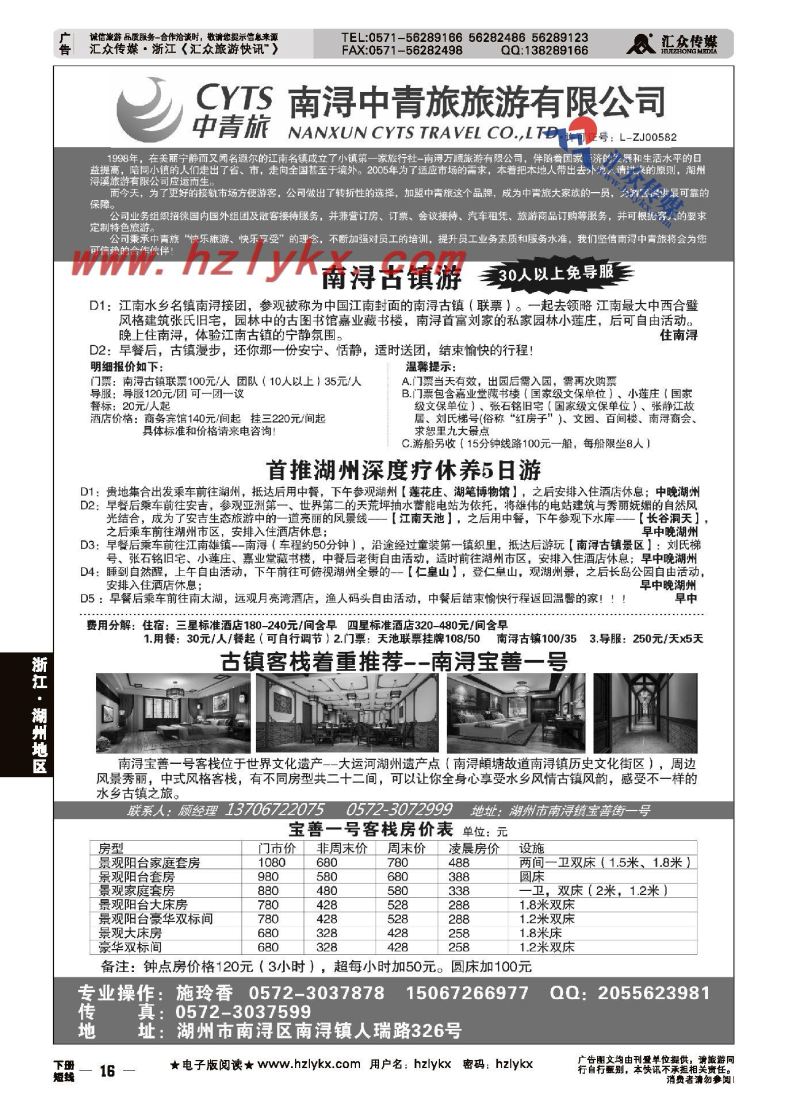 16.湖州深度疗休养·南浔中青旅旅游有限公司