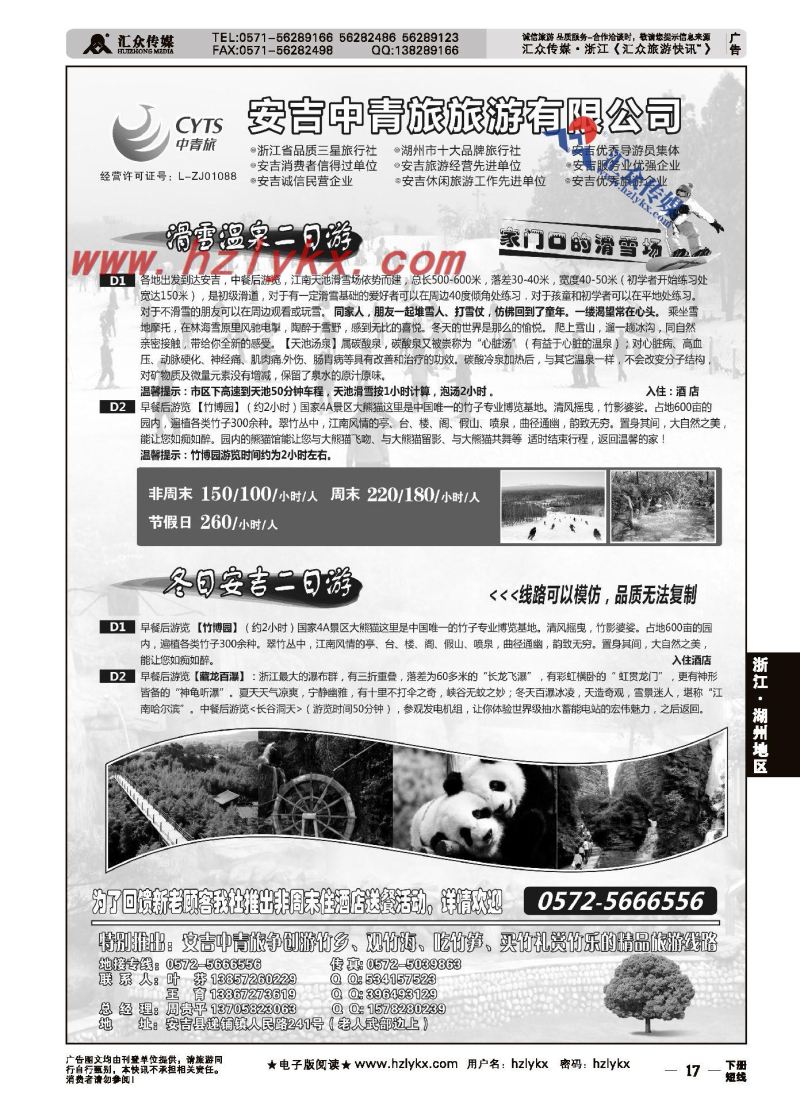 17.安吉中青旅旅游有限公司