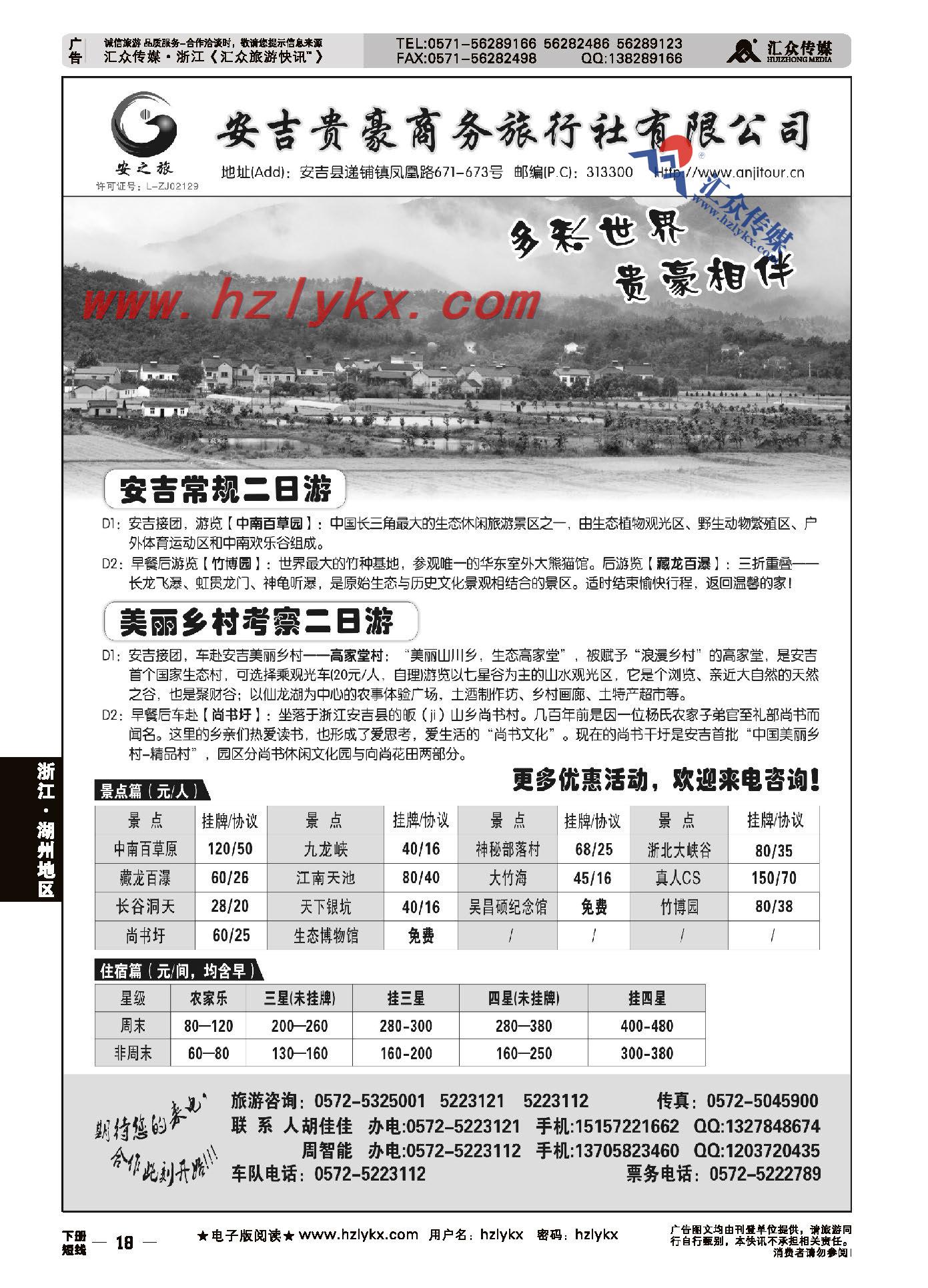 18.安吉贵豪商务旅行社—专业品牌地接