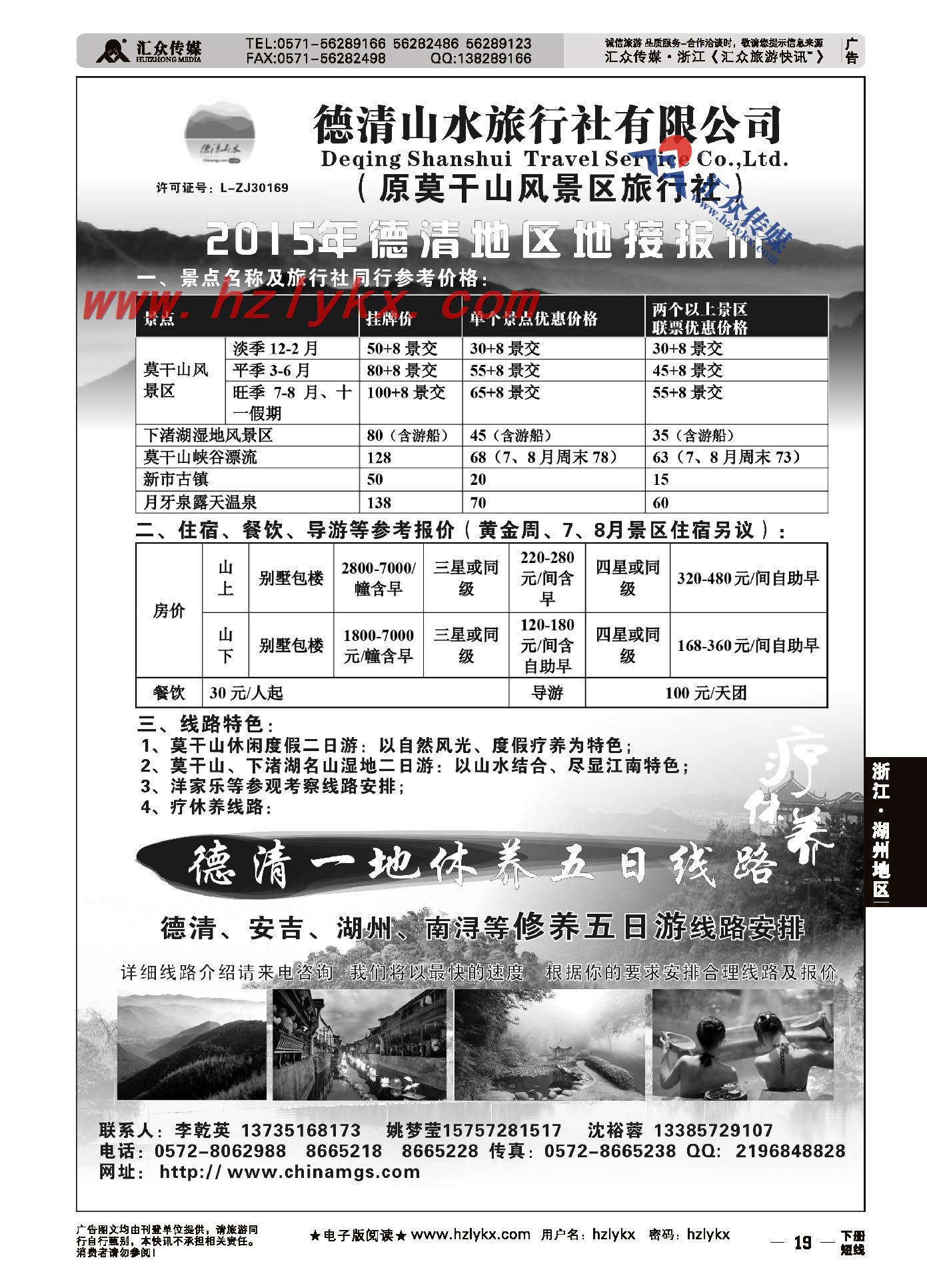 19.德清山水旅行社有限公司●专业莫干山及周边地接