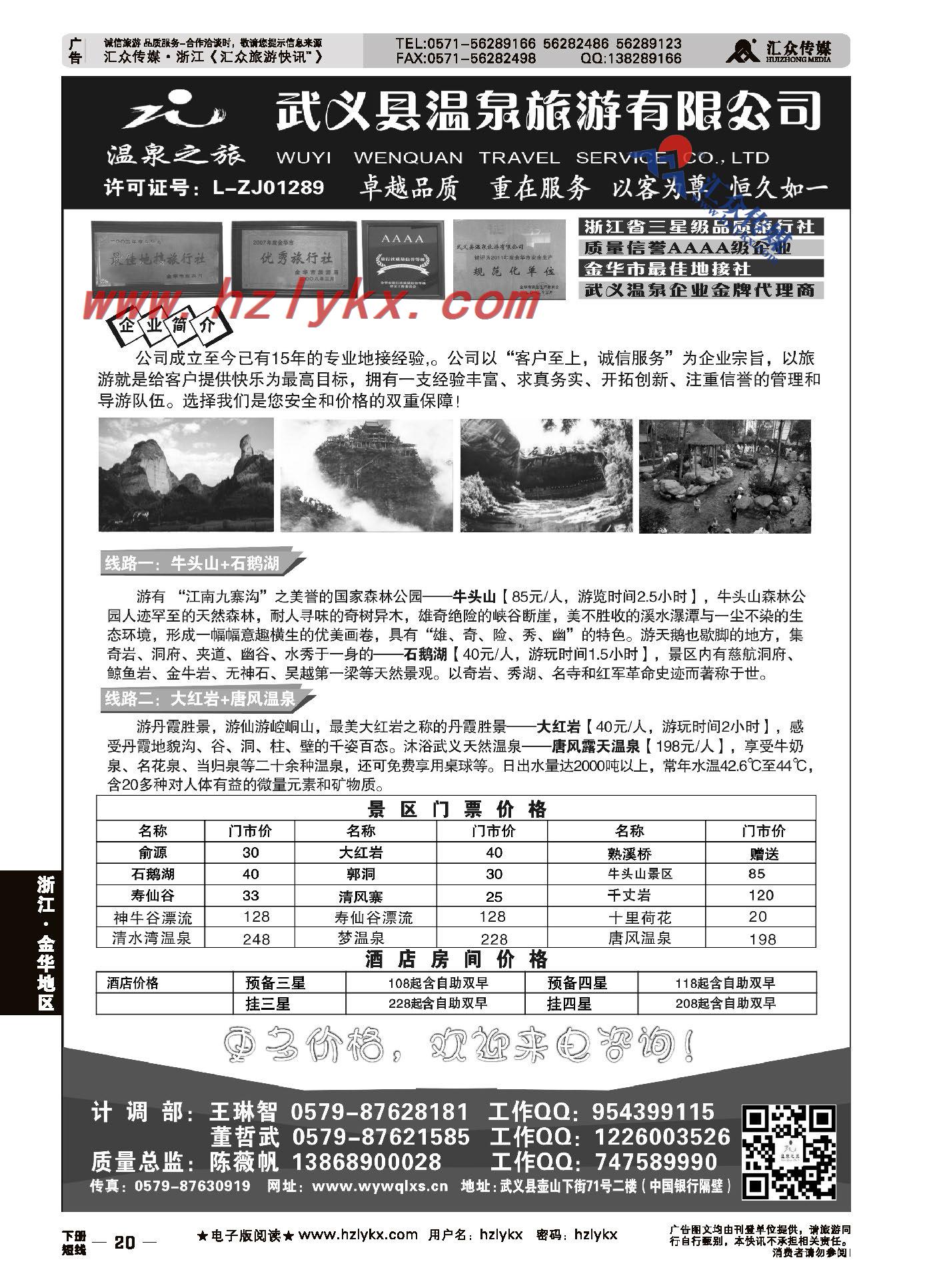 20.武义温泉旅游有限公司