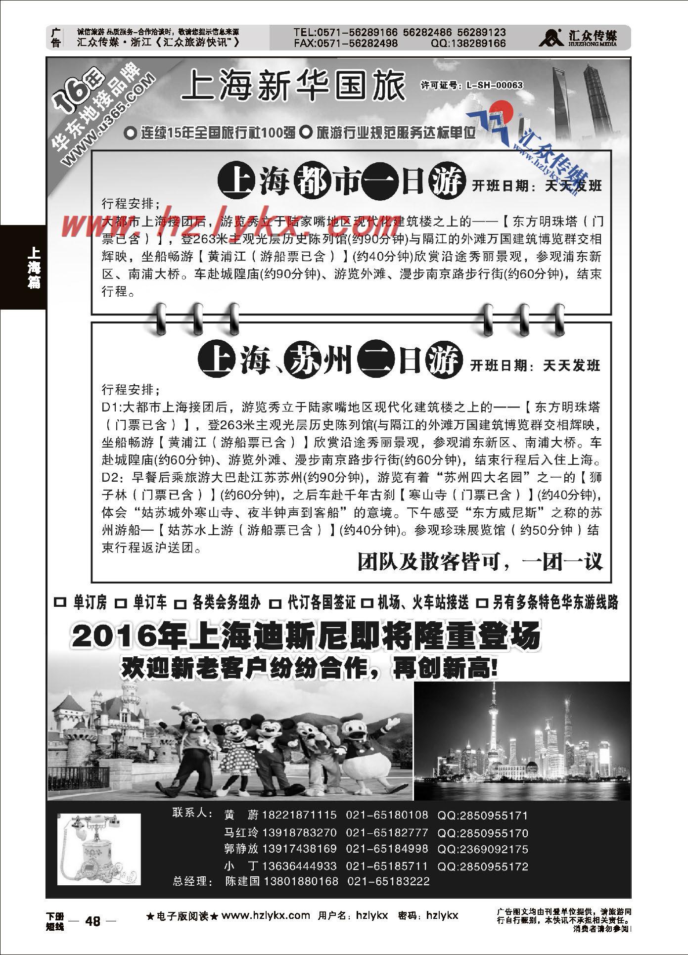 48.上海新华国际旅游社