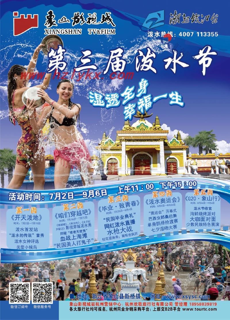 001象山影视城景区驻杭州营销中心●杭州欢歌旅行社