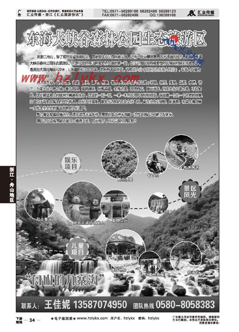 006舟山市东海大峡谷旅游开发有限公司