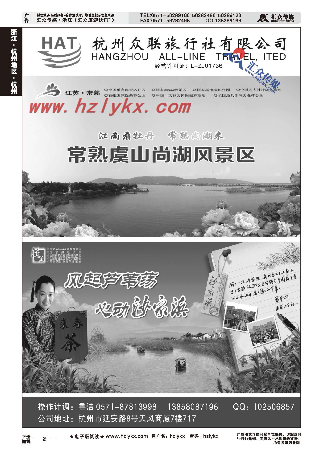 000杭州众联旅行社有限公司●苏州、常熟二日游直通车