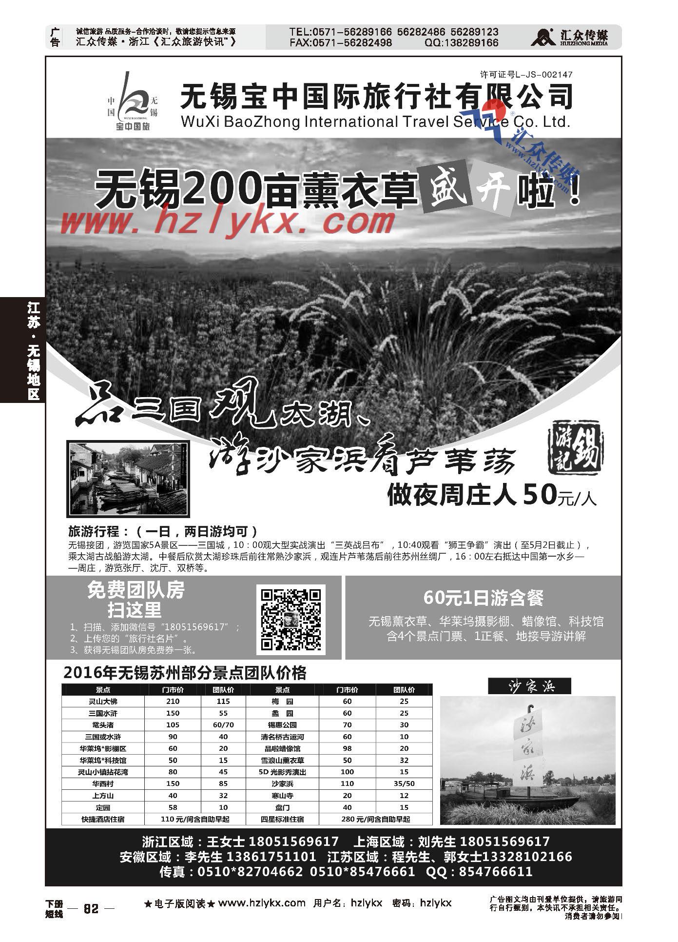 000无锡宝中旅行社