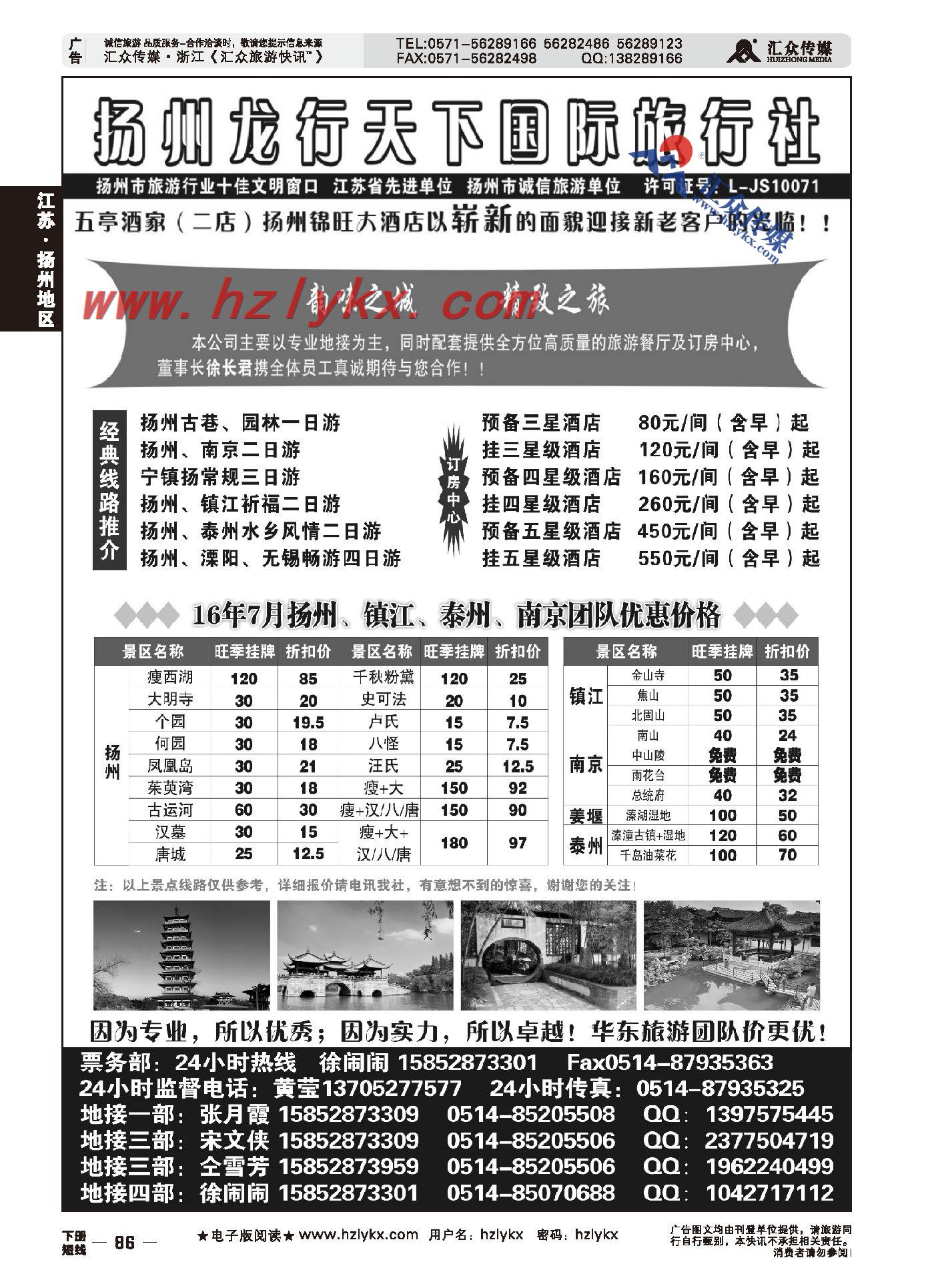 000扬州龙行天下国际旅行社