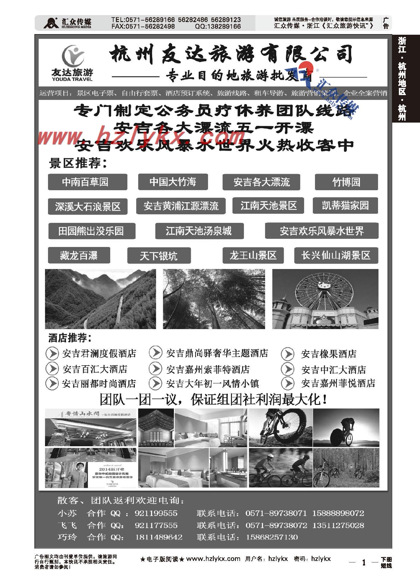 001杭州友达旅游有限公司