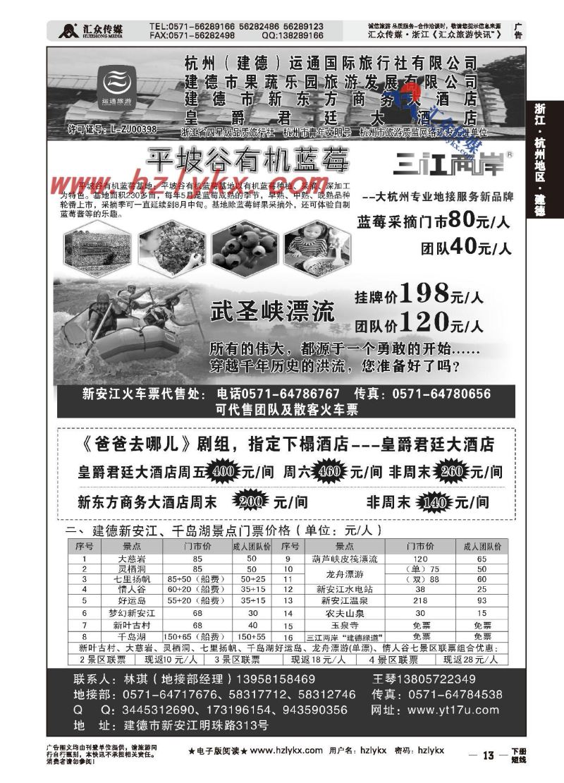 000杭州（建德）运通旅行社有限公司