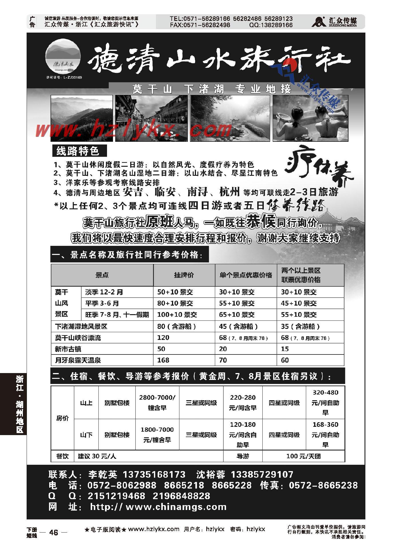 009德清山水旅行社有限公司●专业莫干山及周边地接