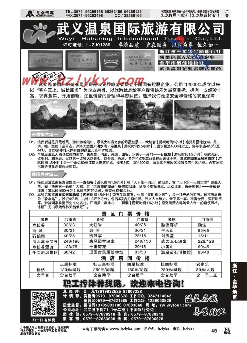 000武义温泉旅游有限公司