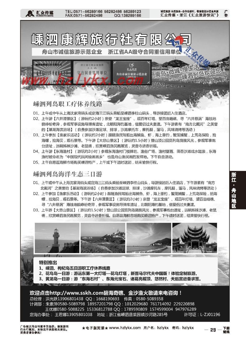 000嵊泗康辉旅行社有限公司