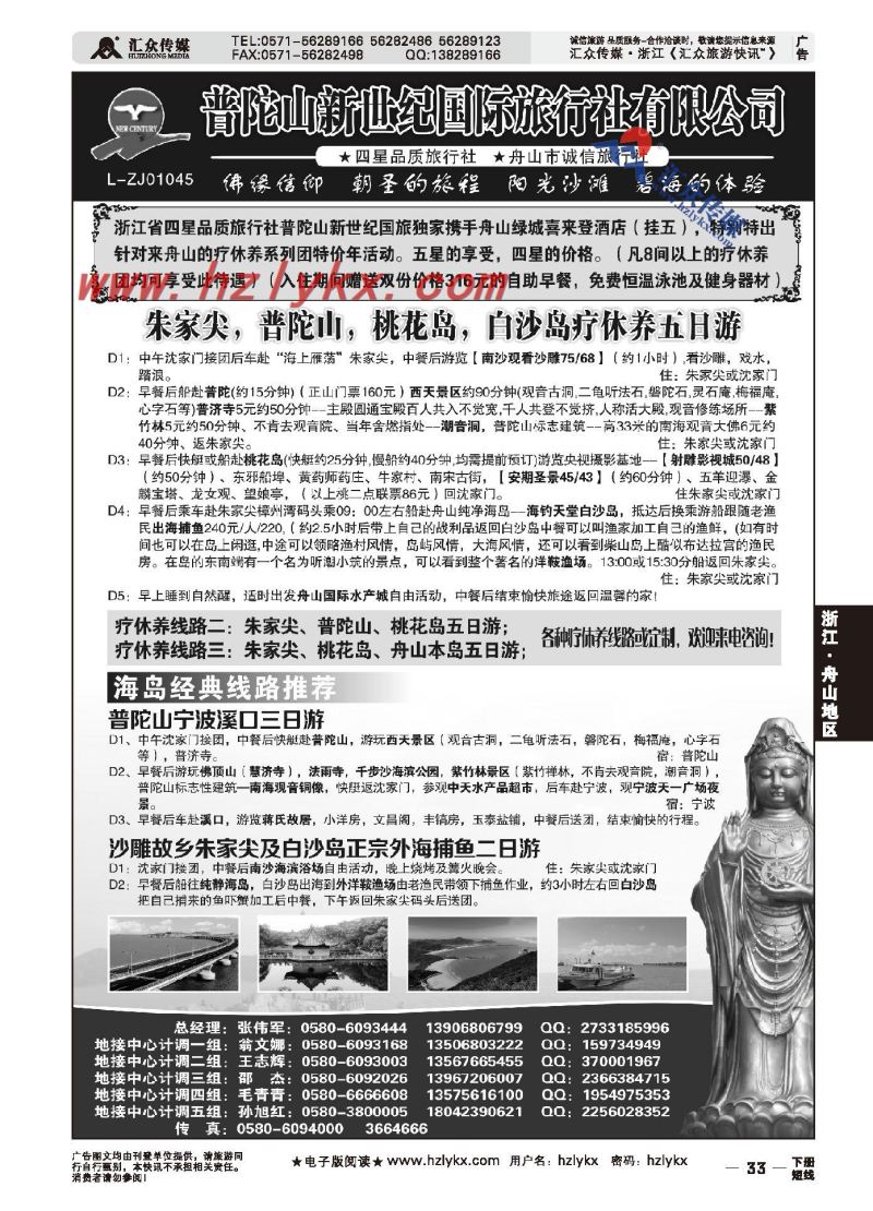 004普陀山新世纪国际旅行社有限公司