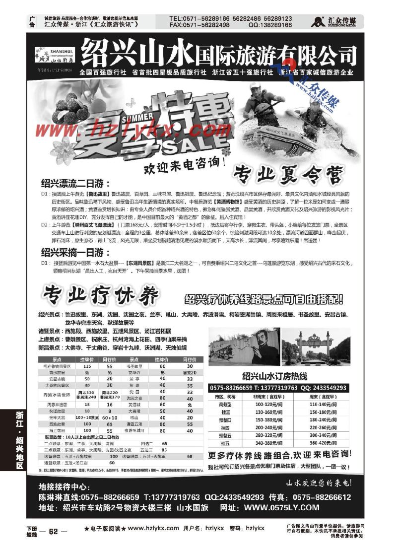 000绍兴山水国际旅游有限公司●精典亲子●疗休养方案