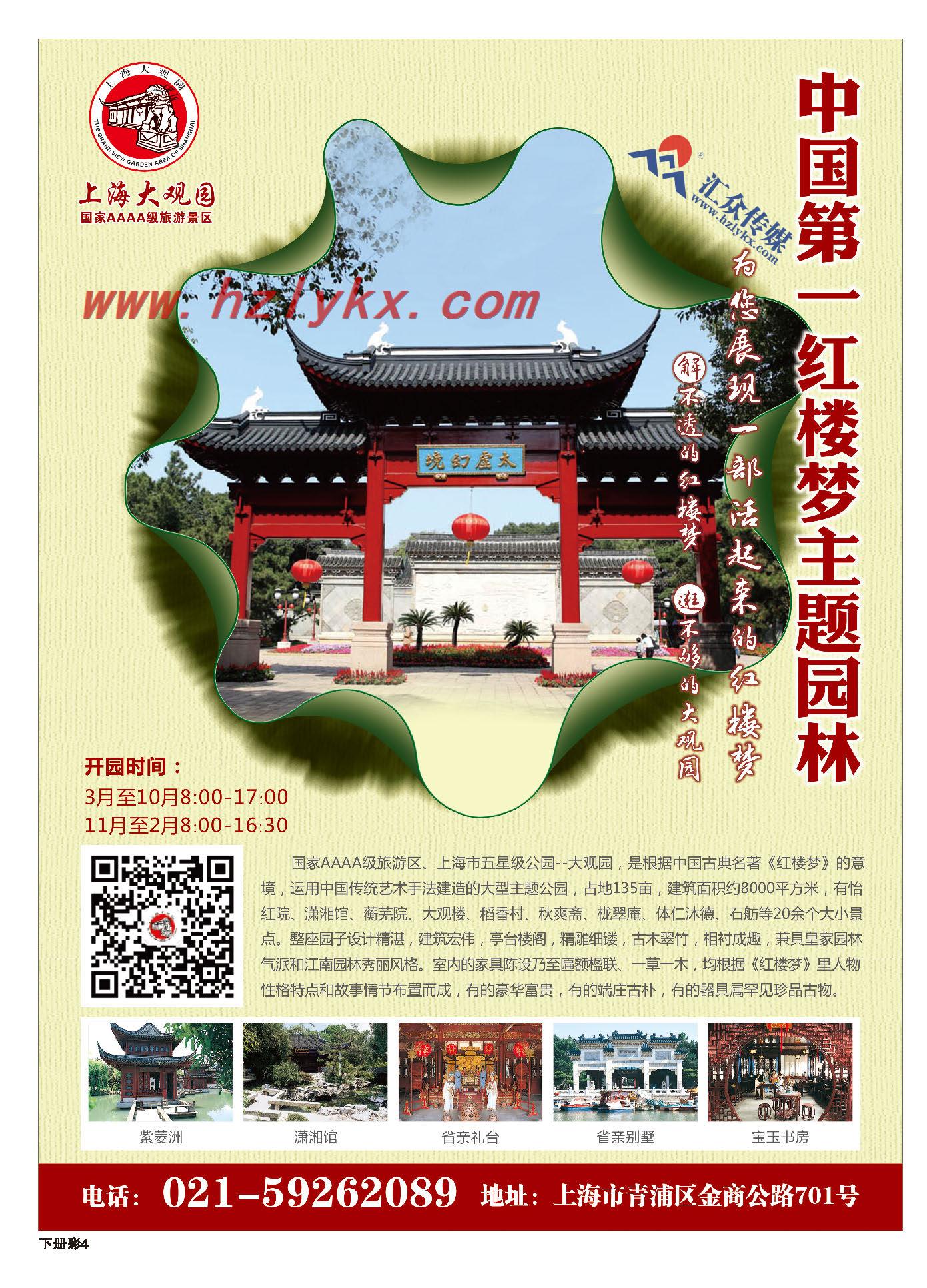 000上海大观园旅游发展有限公司