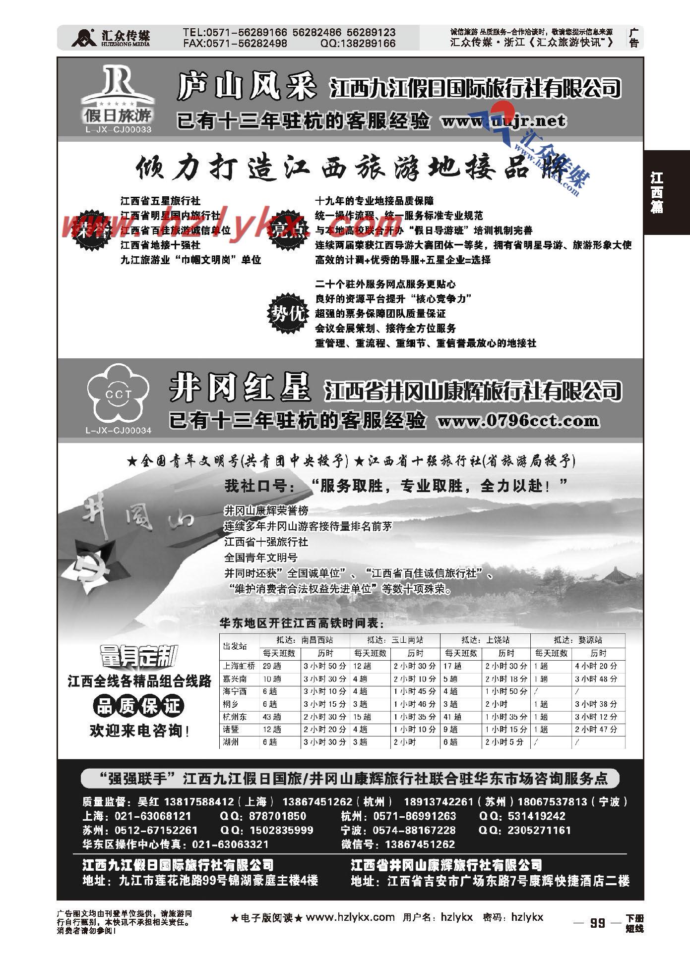 004庐山风采●九江假日国际旅行社 井冈红星●井冈山康辉国际旅行社