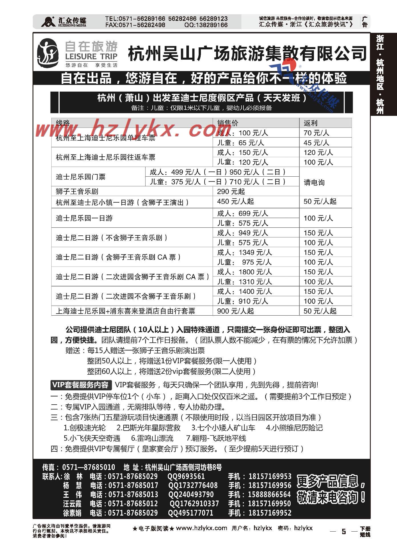 001杭州吴山广场旅游集散中心●迪士尼乐园旅游直通车