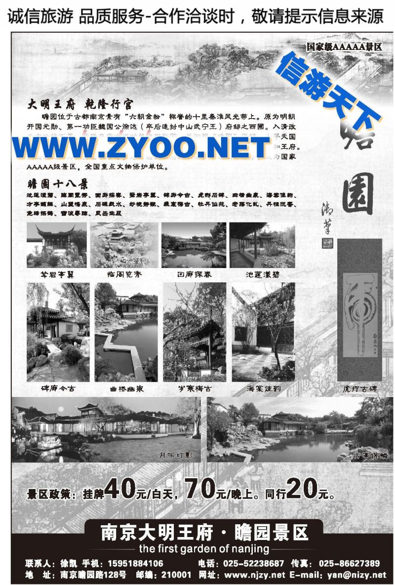 006南京瞻园景区