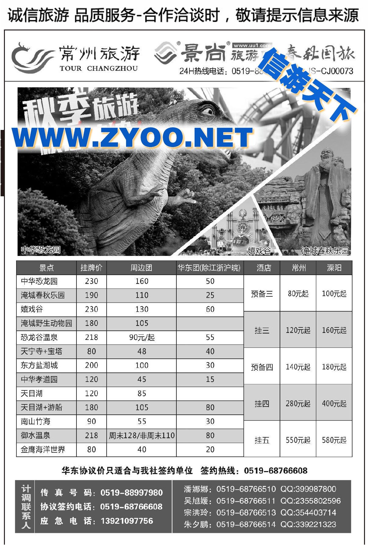 000常州旅游咨询中心●常州春秋国旅●天目湖