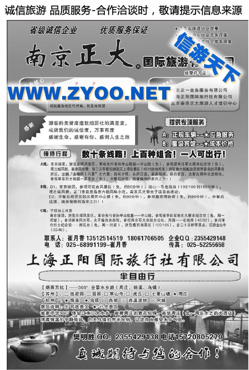 003南京正大国际旅游有限公司
