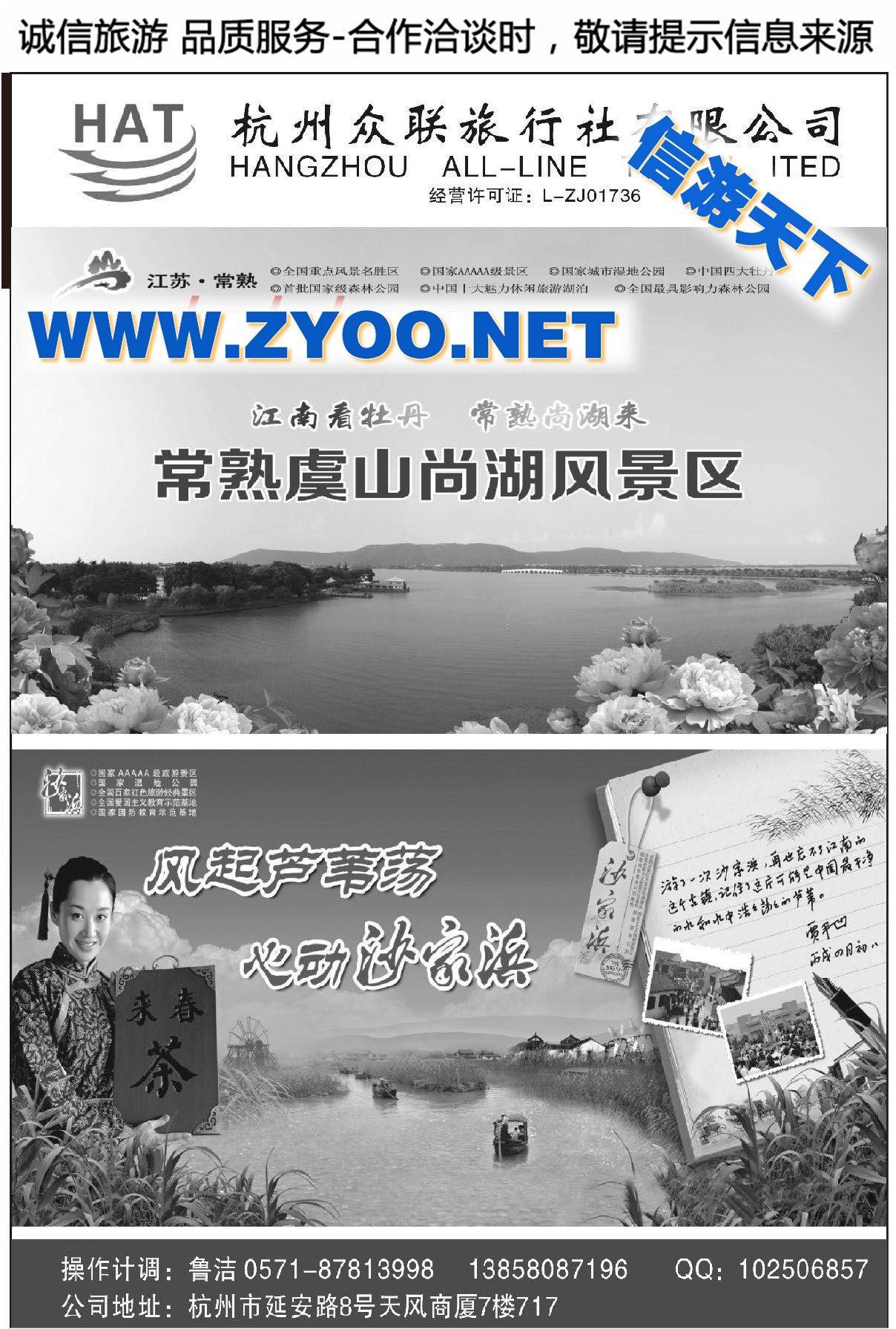 000杭州众联旅行社有限公司●苏州、常熟二日游直通车