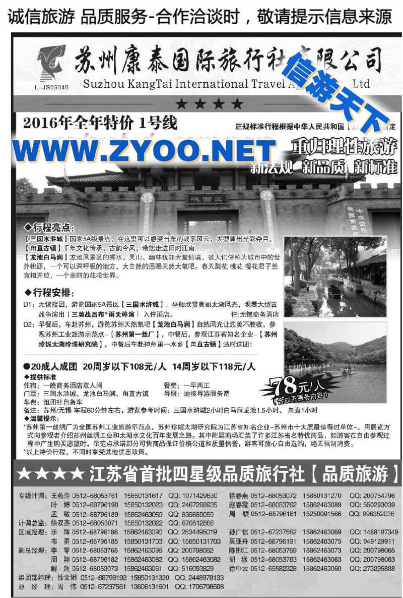 003苏州康泰旅行社有限公司