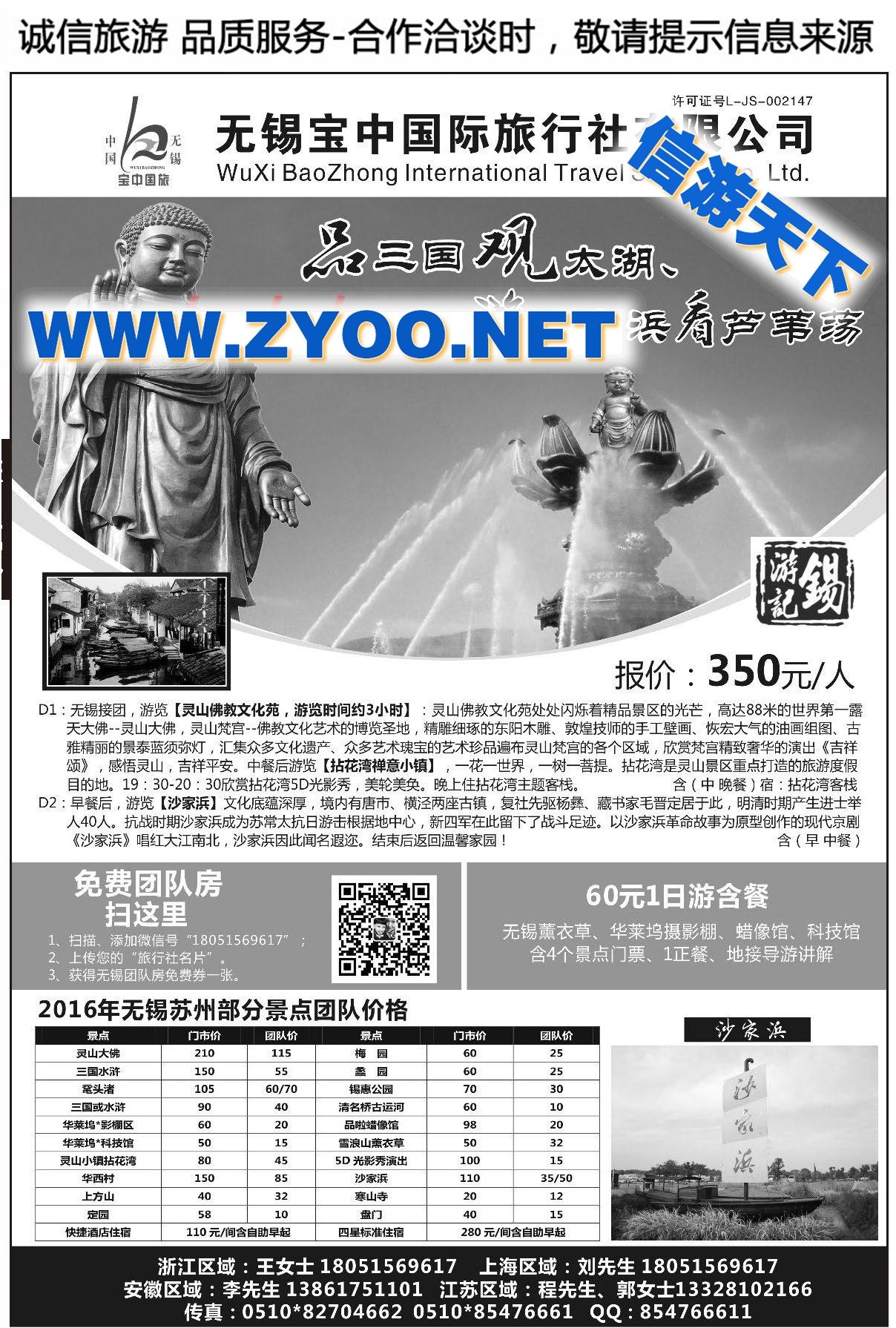000无锡宝中旅行社