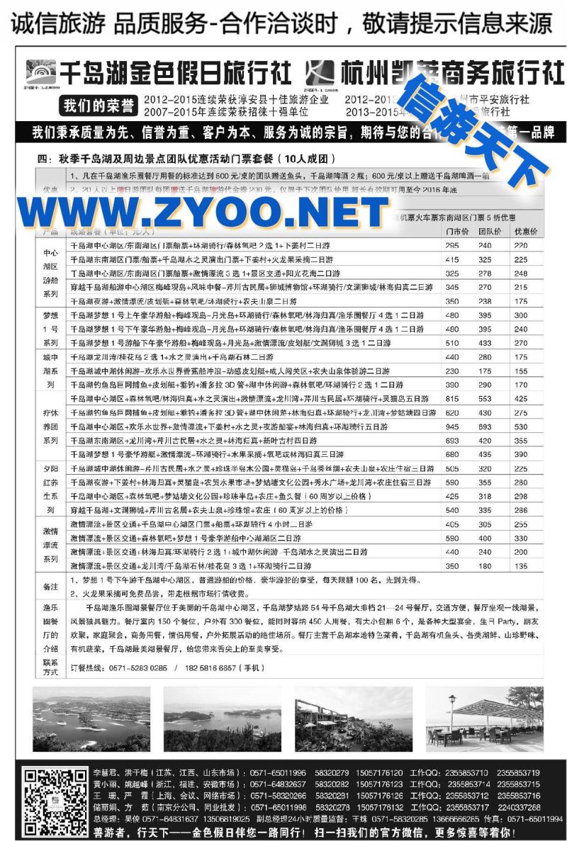 002疗休养●精品线路集●千岛湖金色假日旅行社