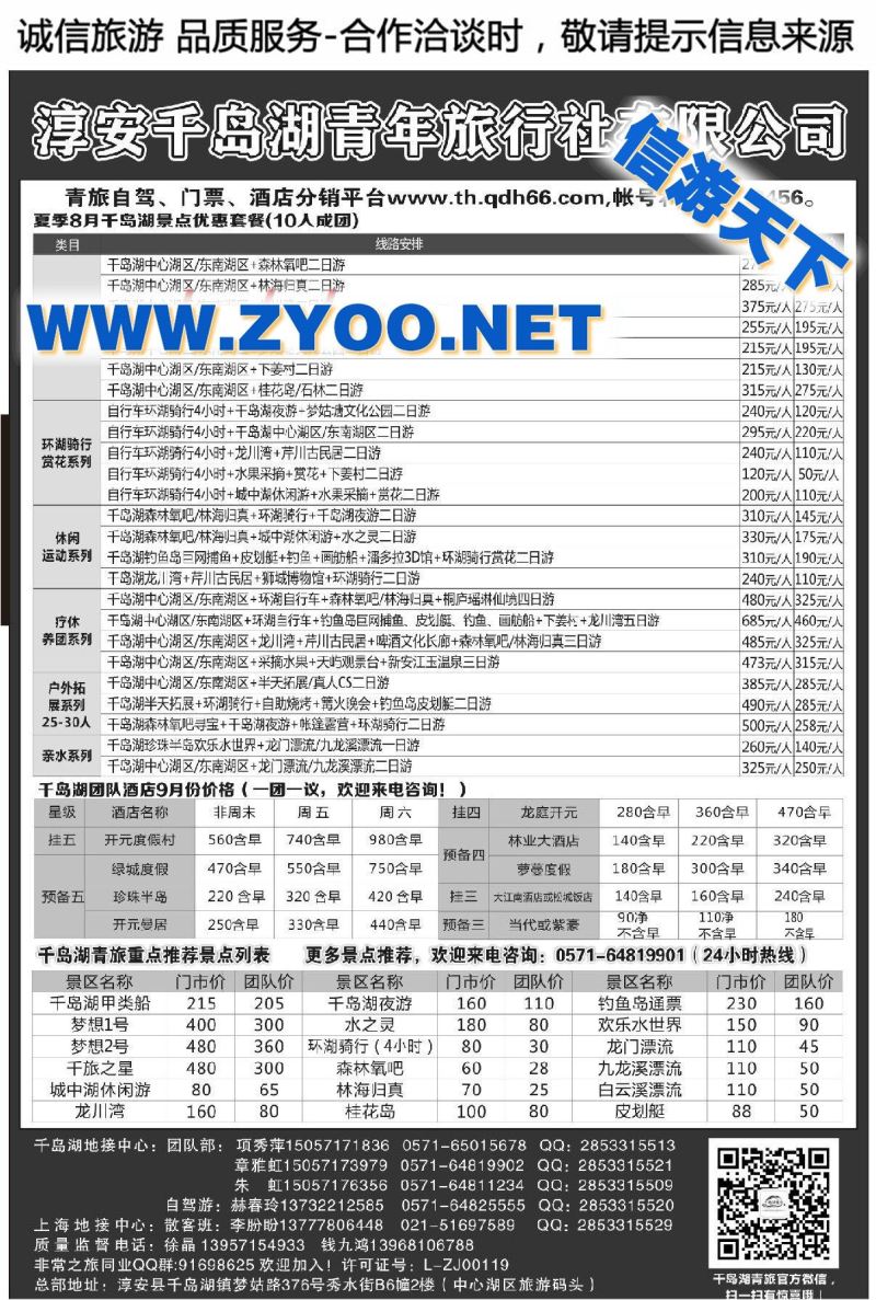 003淳安千岛湖青年旅行社●专业地接