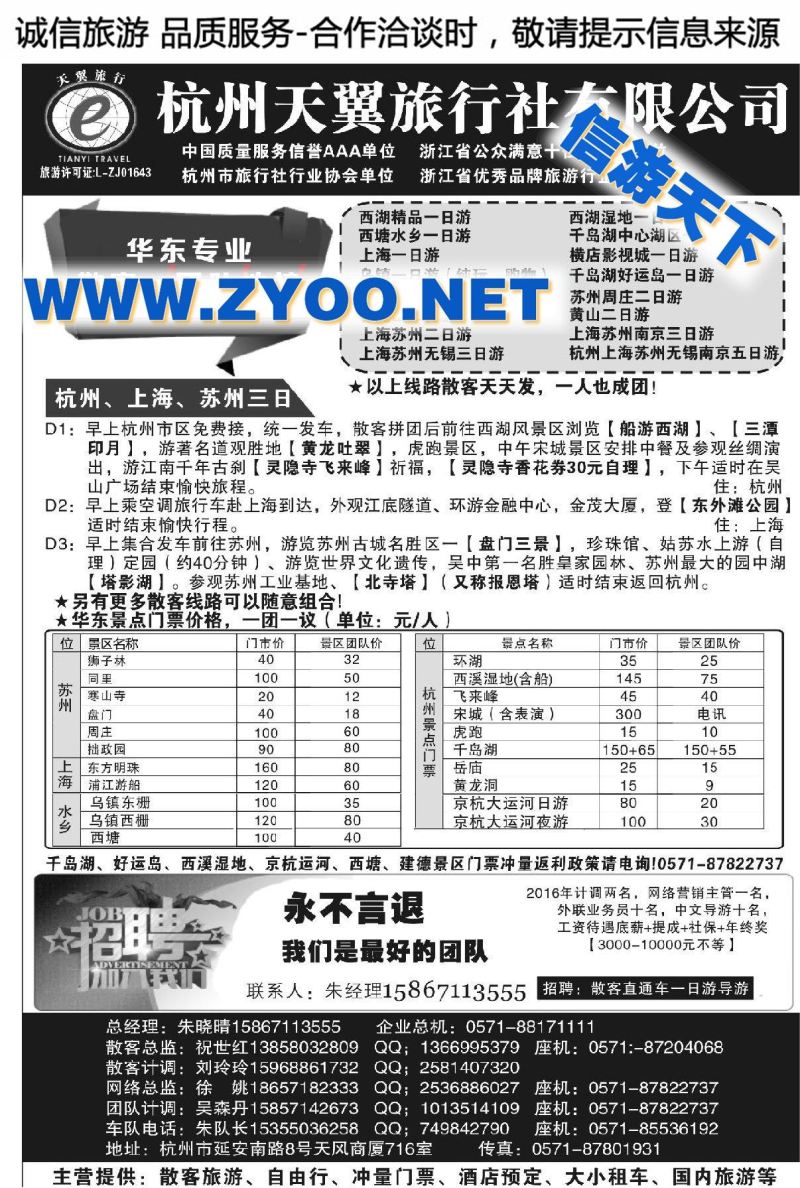 000杭州天翼旅行社有限公司-专业华东散客团队地接