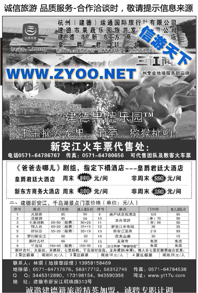 000杭州（建德）运通旅行社有限公司