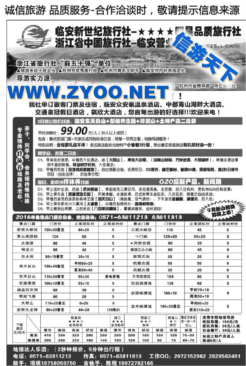 000临安新世纪旅行社●浙江省中国旅行社临安营业部●专业疗休养接待