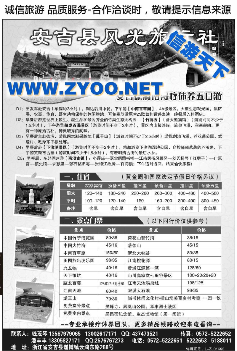 000安吉风光旅行社