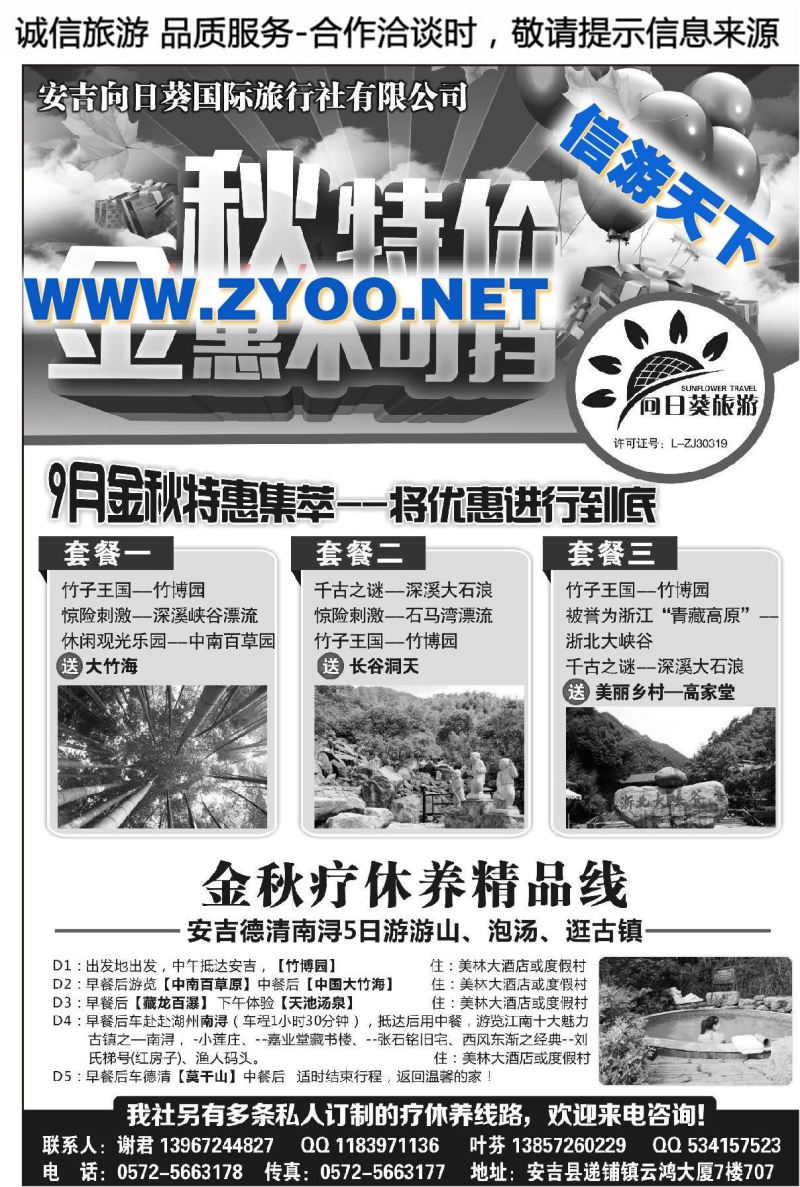 005安吉向日葵国际旅行社有限公司