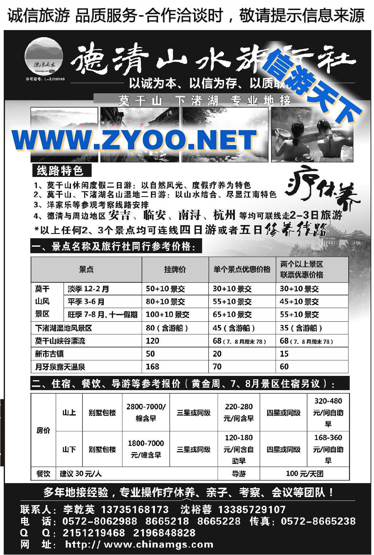 006德清山水旅行社有限公司●专业莫干山及周边地接