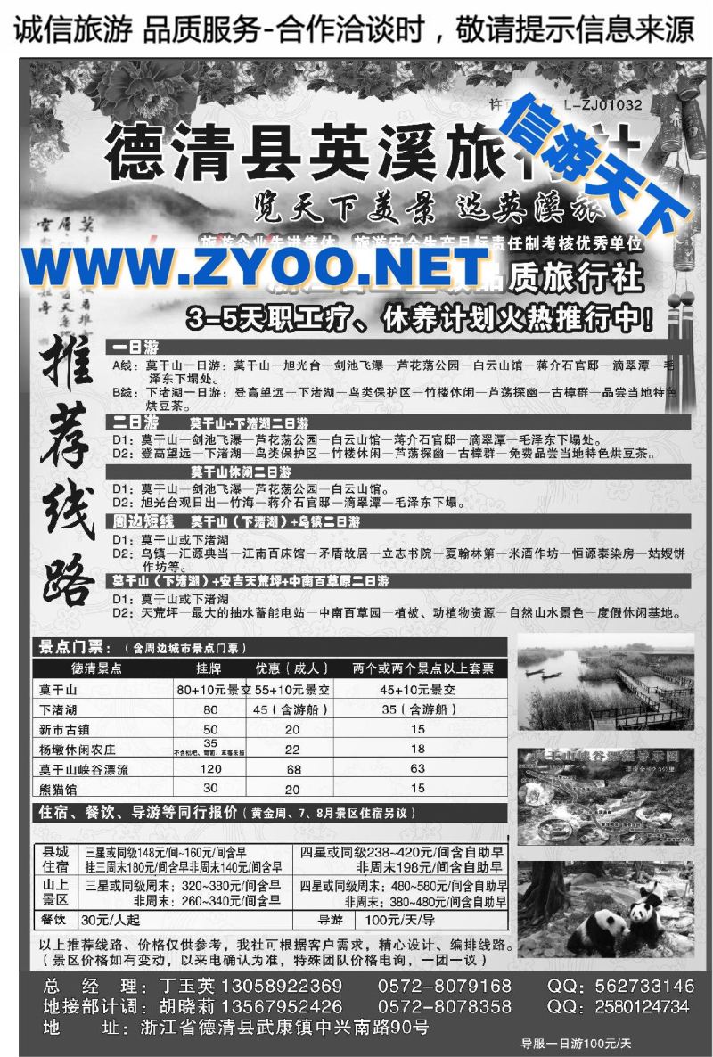 007德清英溪旅行社