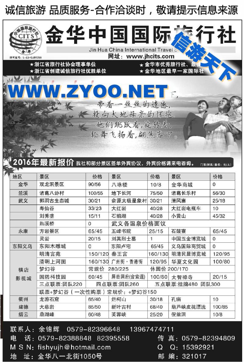 000金华中国国际旅行社