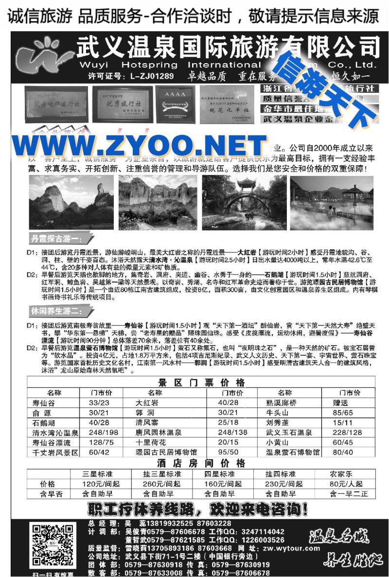 001武义温泉旅游有限公司