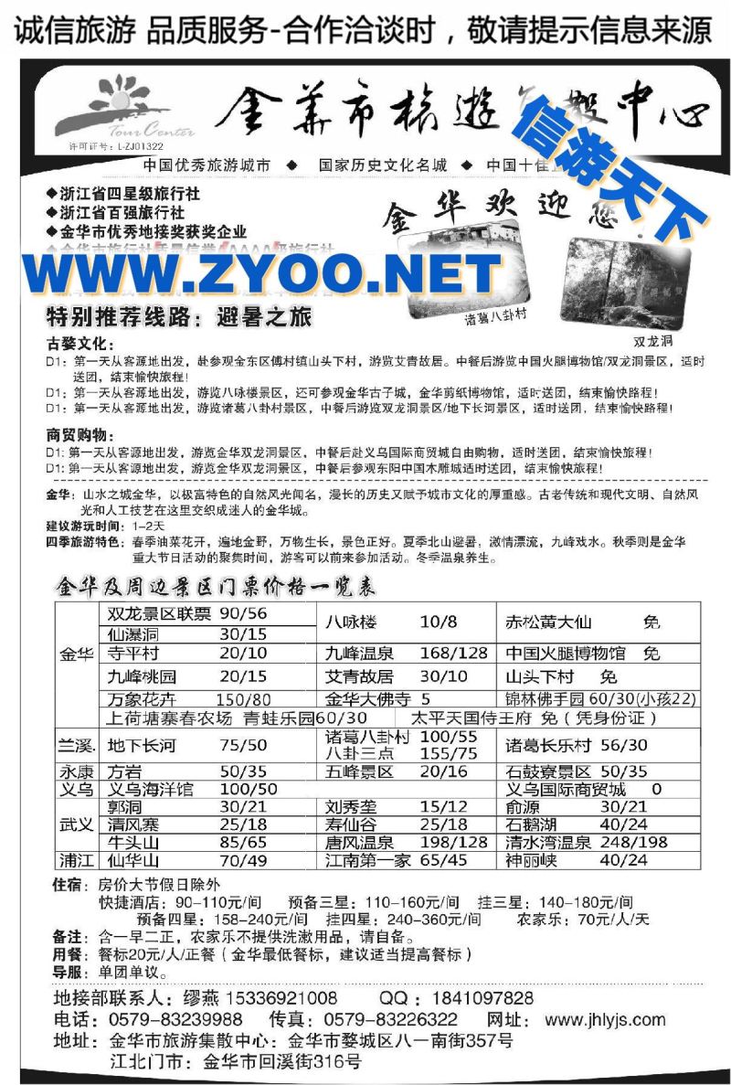 003金华旅游集散中心