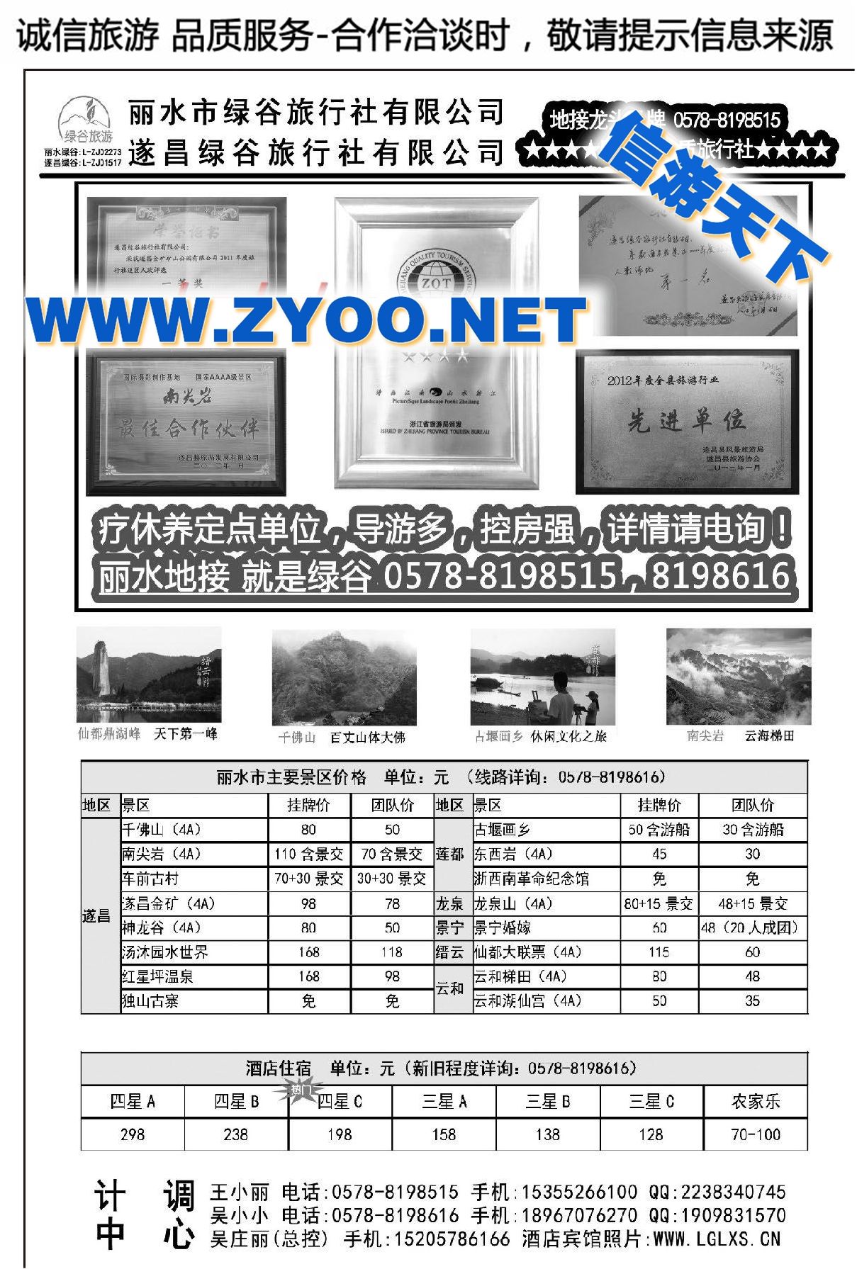 000遂昌绿谷旅行社有限公司
