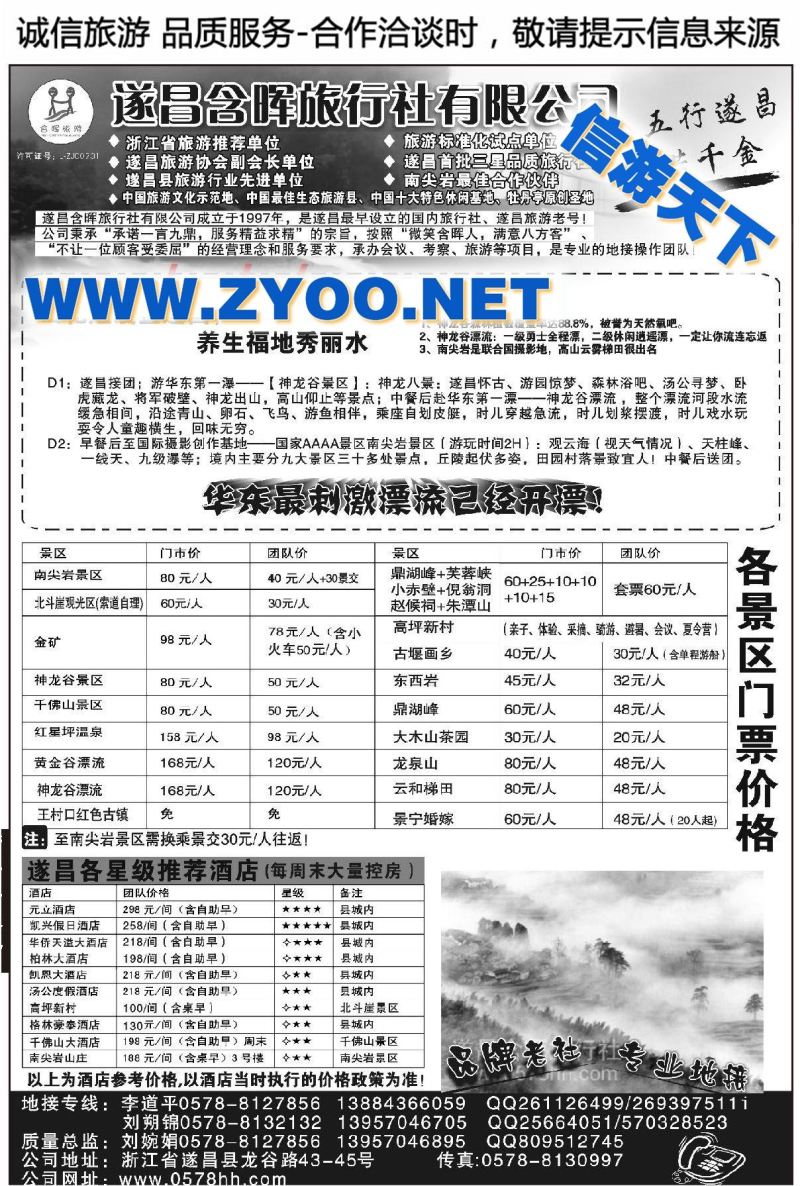 005遂昌含晖旅行社