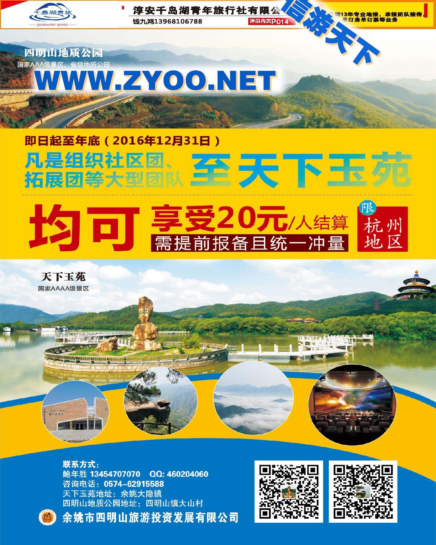 000宁波天下玉苑风景区