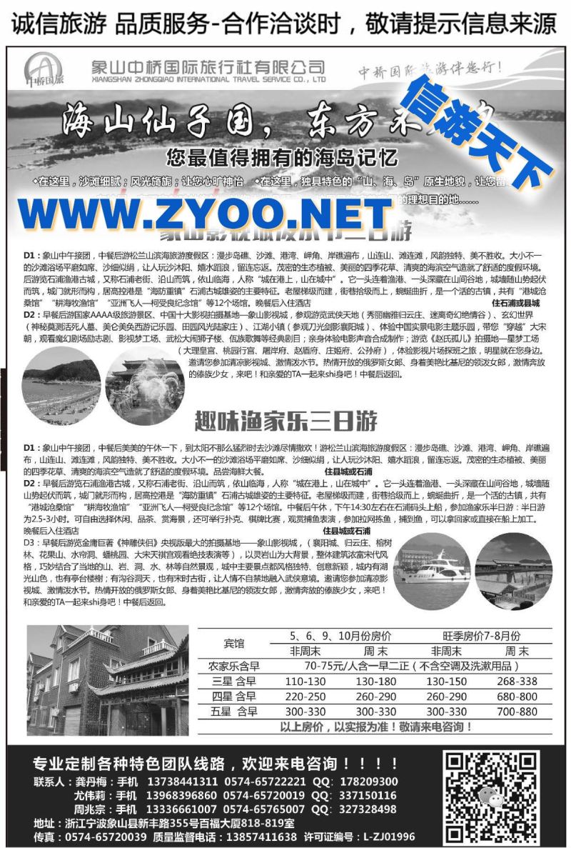 004象山专业地接●象山中桥国际旅行社