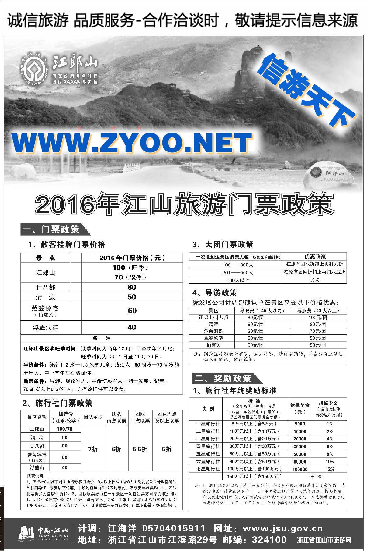 002江山旅游线路推荐