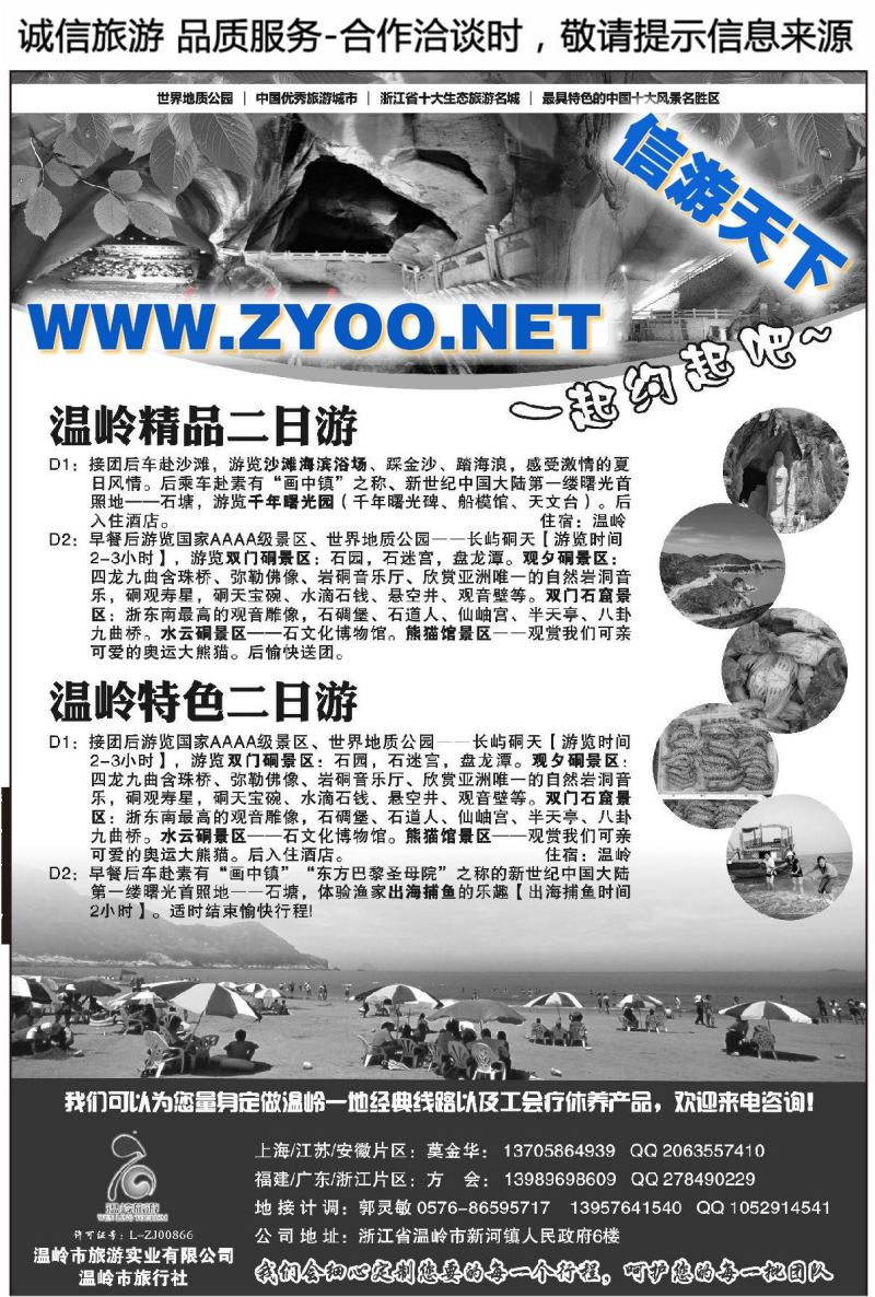 000温岭市旅游实业有限公司●温岭市旅行社●精选线路