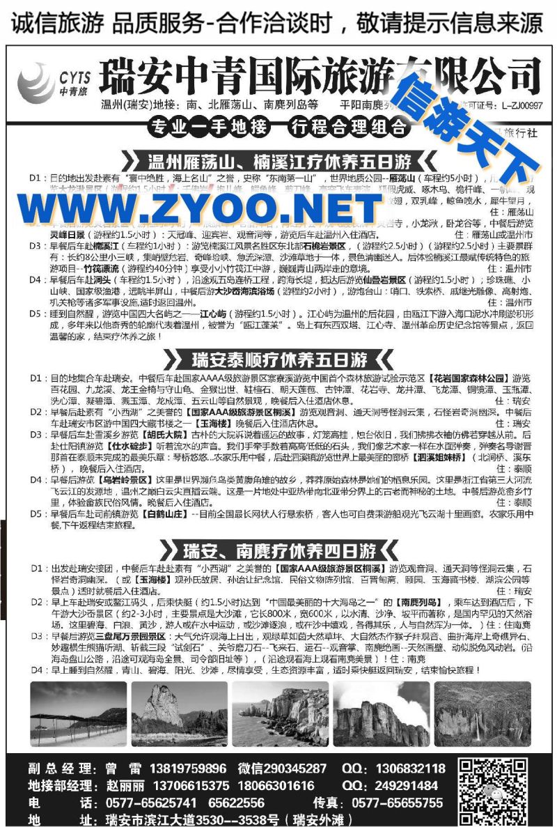 002瑞安中青国际旅游有限公司-温州全线专业地接