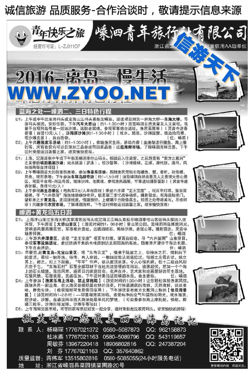 000嵊泗青年旅行社有限公司